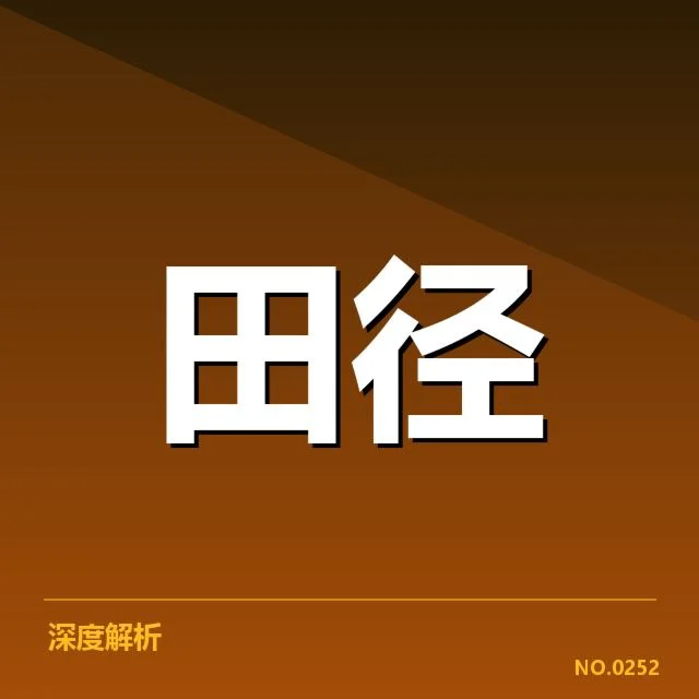 科学训练引入与设备改良的推动