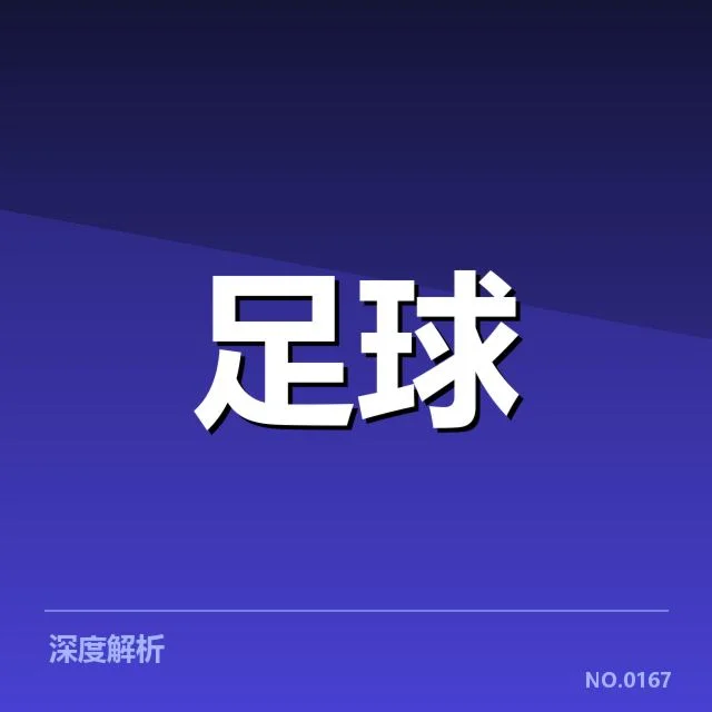 德国杯梯队提拔:拜仁青训未来走向何方