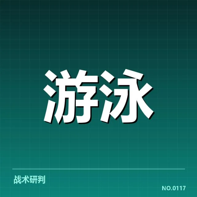 短池世界杯成绩盘点：中国泳队实力变化如何解读