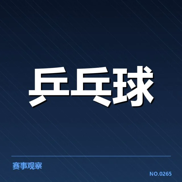 国际赛场公开的战术调整数据