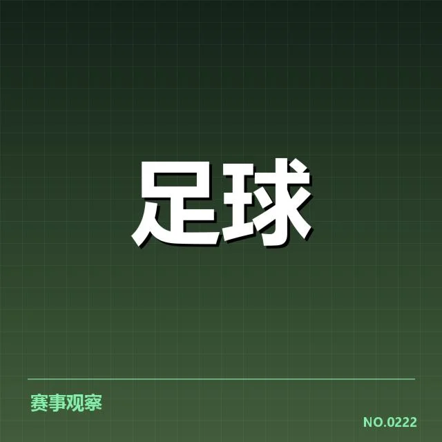 中超联赛赛程:球队备战安排有哪些变化