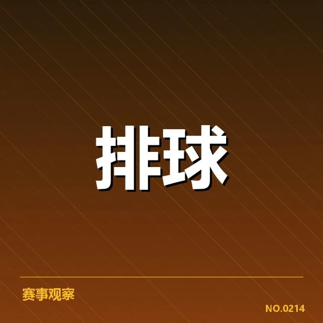 中国女排奥运赛场：战术秘密如何助力夺冠