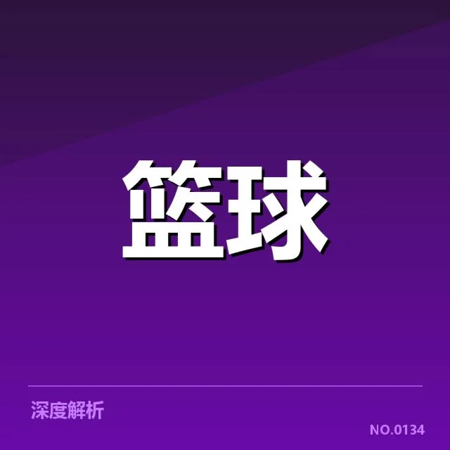 郭艾伦复出表现：辽宁男篮实力是否稳固