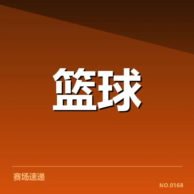 郭艾伦复出比赛中的数据表现