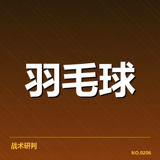 全国羽毛球锦标赛直播：赛事播出渠道如何保障稳定